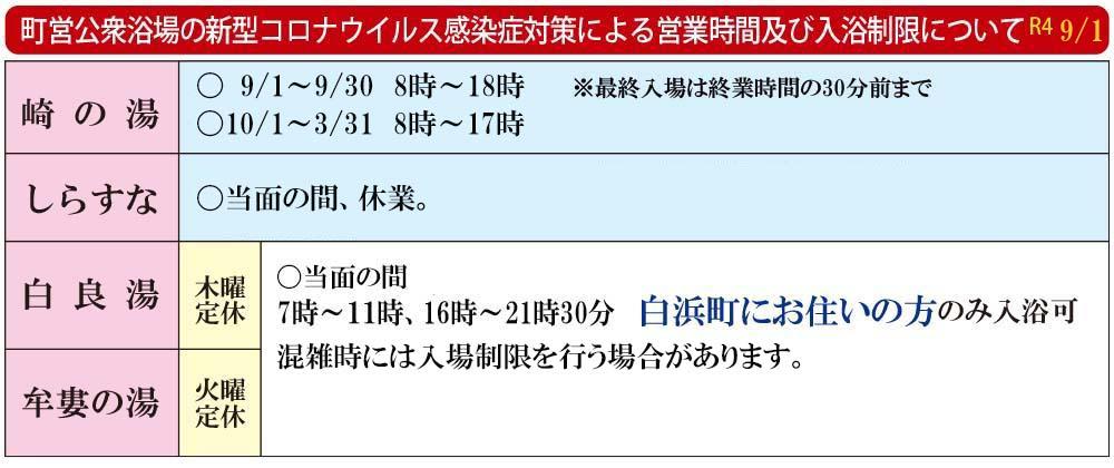 町営公衆浴場の営業時間及び入浴制限について