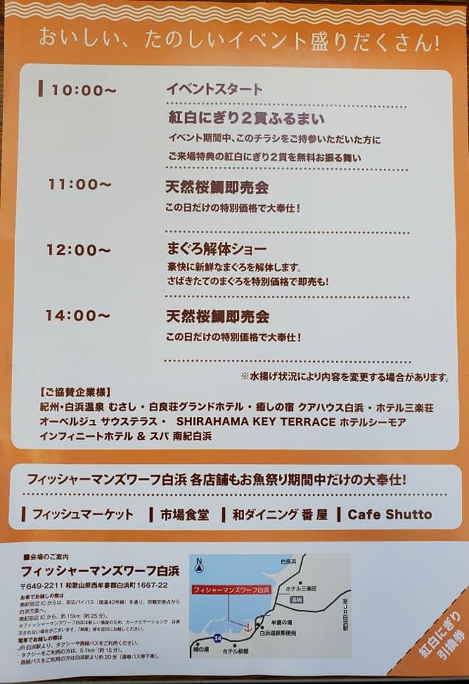 4月24日（日）紀州漁師！春のお魚祭り開催 