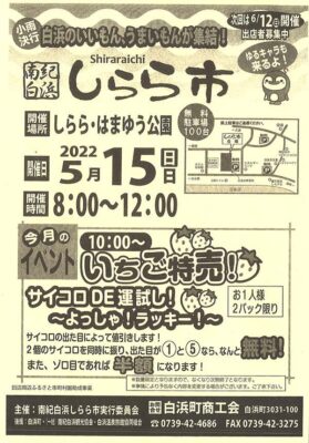 白浜のいいもん、うまいもんが集結！南紀白浜しらら市