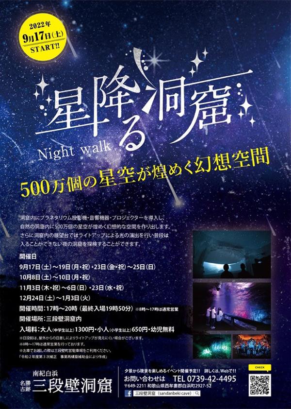 星空ツーリズム× 夜の洞窟を探検「星降る洞窟 ナイトウォーク」