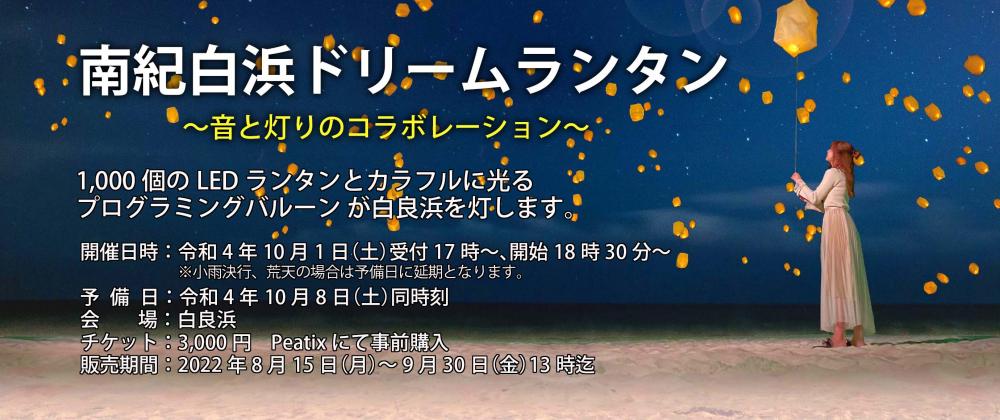 南紀白浜ドリームランタンにご参加のみなさまに駐車場のお知らせ 