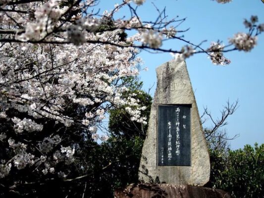 番所山公園