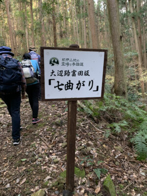 熊野古道大辺路ルート　富田坂