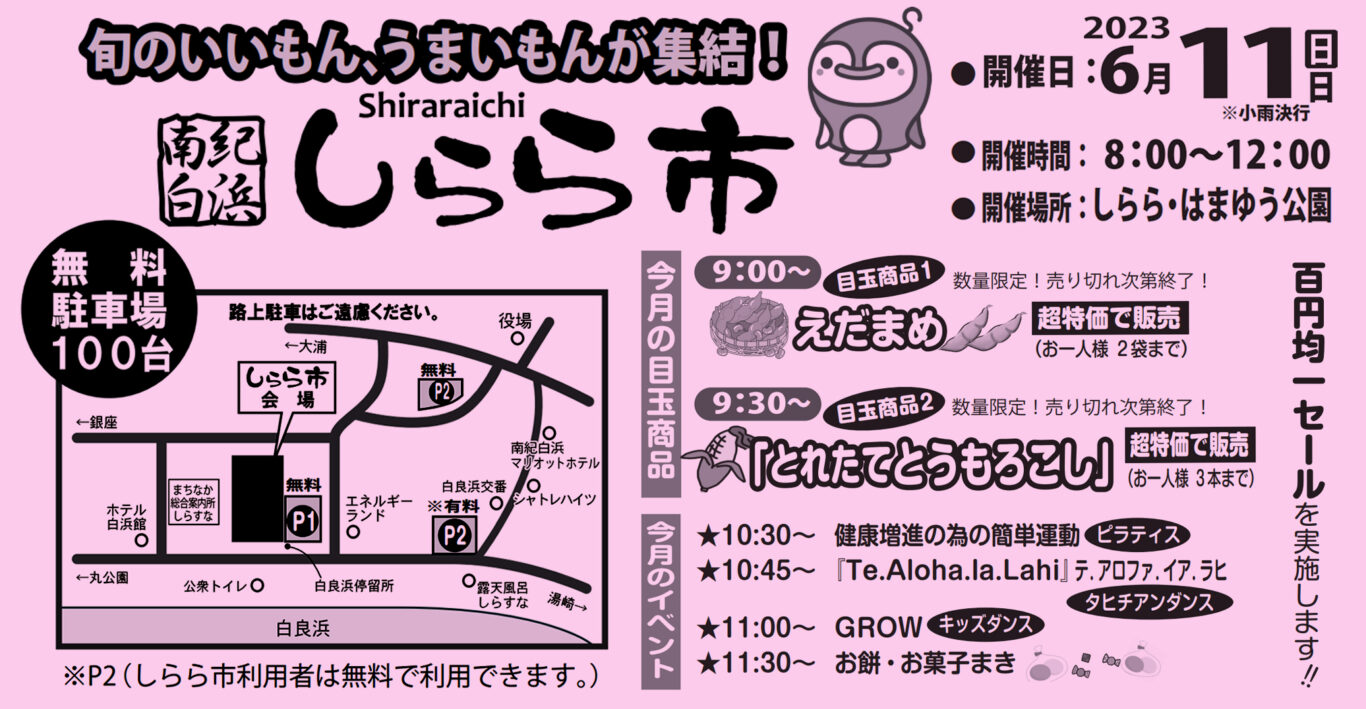 しらら市