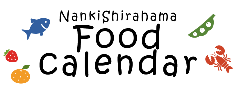 Nanki Shirahama　Food Calendar